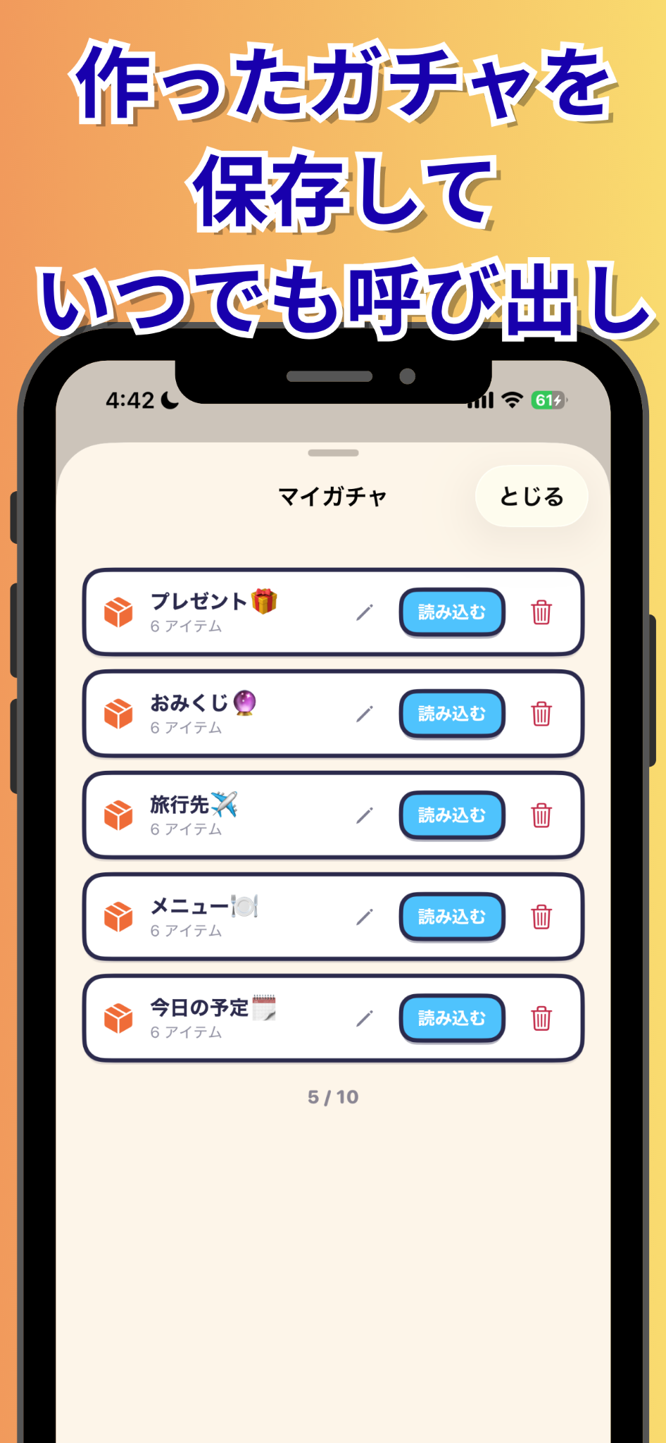 作成したガチャを保存して呼び出す画面