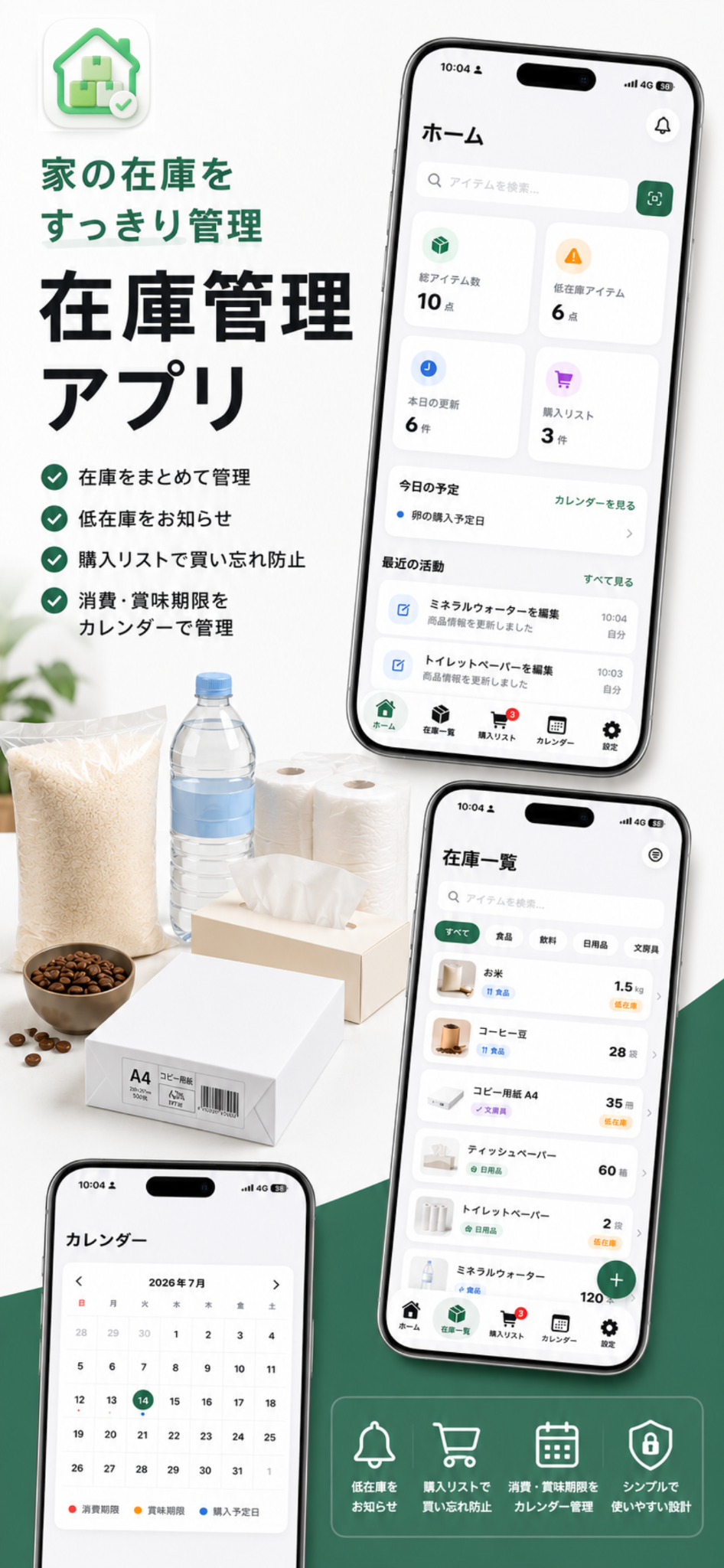 ストックルームの在庫管理機能をまとめた紹介画面