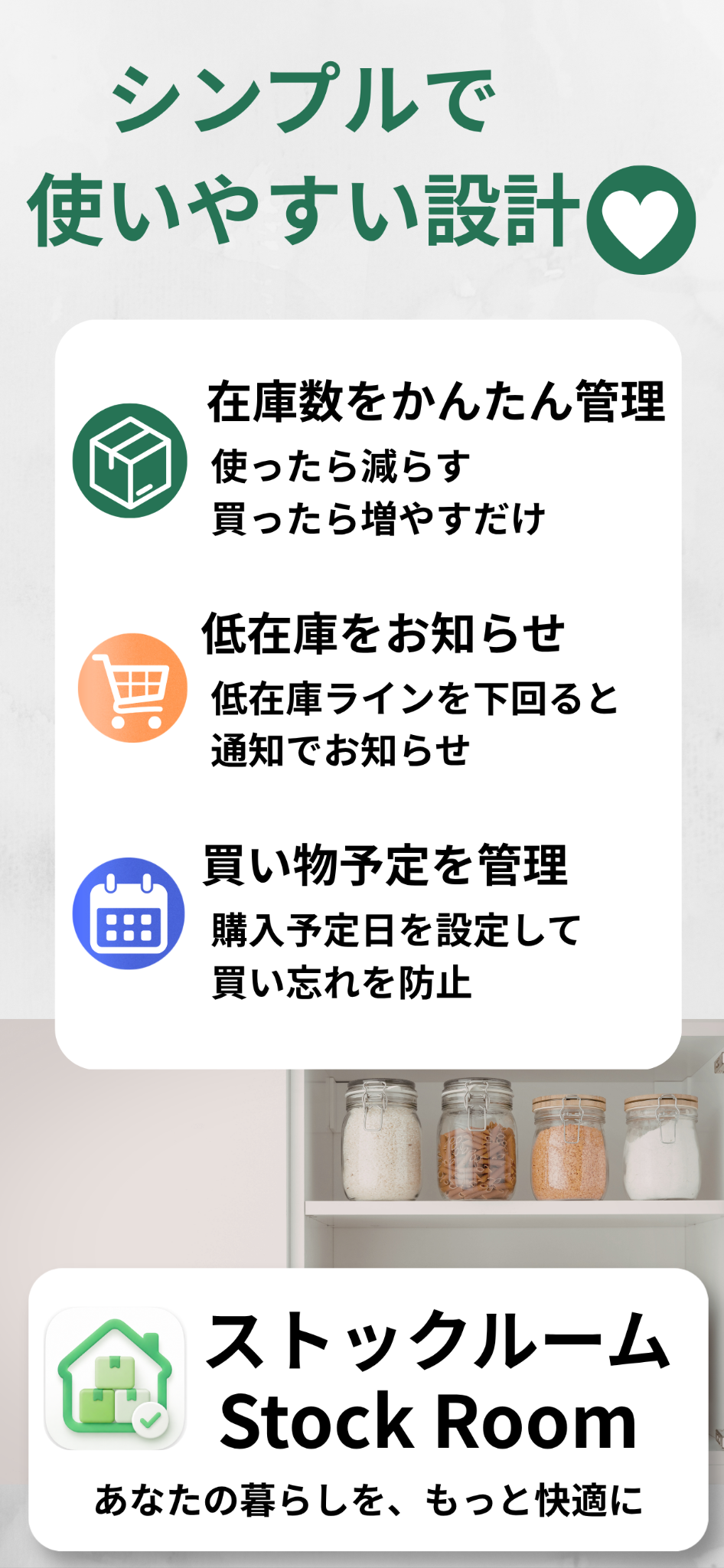 ストックルームの主な機能をまとめた紹介画面